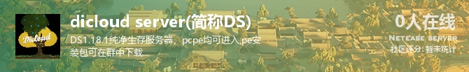 dicloud server(简称DS)状态贴图