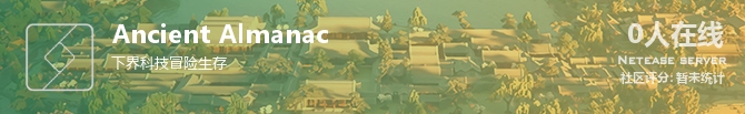 Ancient Almanac状态贴图