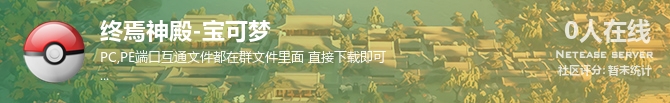 终焉神殿-宝可梦状态贴图