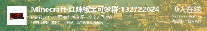 Minecraft-红辣椒宝可梦群:132722624状态贴图