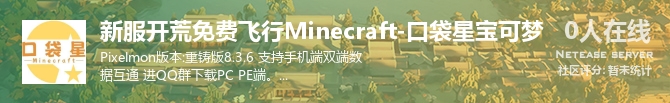新服开荒免费飞行Minecraft-口袋星宝可梦状态贴图
