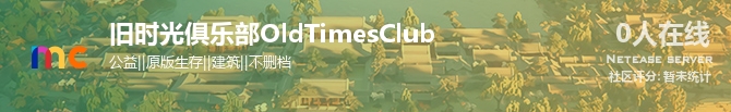 旧时光俱乐部OldTimesClub状态贴图