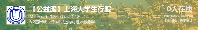 【公益服】上海大学生存服状态贴图