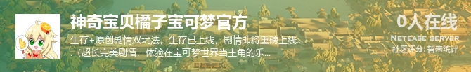 神奇宝贝橘子宝可梦官方状态贴图