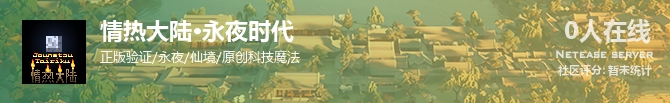 情热大陆·永夜时代状态贴图