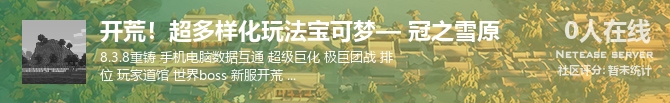 开荒！超多样化玩法宝可梦— 冠之雪原状态贴图