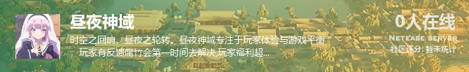 昼夜神域状态贴图