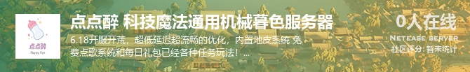 点点醉 科技魔法通用机械暮色服务器状态贴图