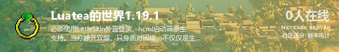 Luatea的世界1.19.1状态贴图