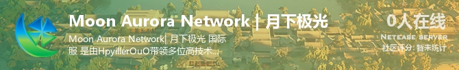 Moon Aurora Network | 月下极光状态贴图