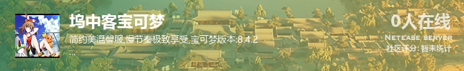 坞中客宝可梦状态贴图