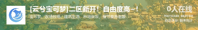 [云兮宝可梦]二区新开！自由度高~！状态贴图