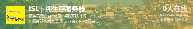 ISL | 纯生存服务器状态贴图