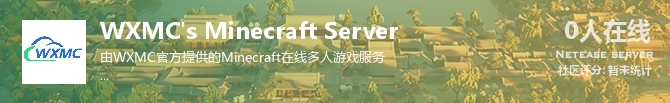 WXMC's Minecraft Server状态贴图