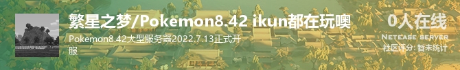 繁星之梦/Pokemon8.42 ikun都在玩噢状态贴图