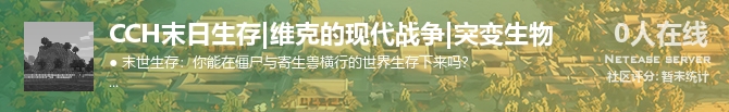 CCH末日生存|维克的现代战争|突变生物状态贴图