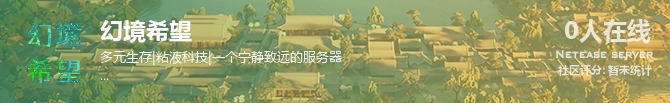 幻境希望状态贴图
