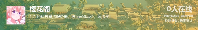 樱花阁状态贴图