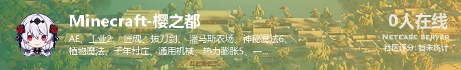 Minecraft-樱之都状态贴图