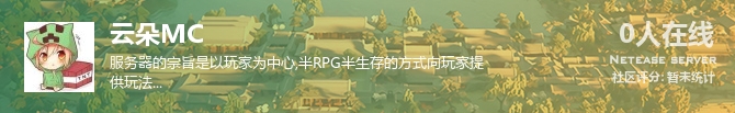 云朵MC状态贴图
