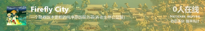 Firefly City状态贴图