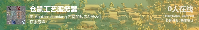 仓鼠工艺服务器状态贴图