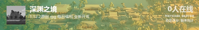 深渊之境状态贴图