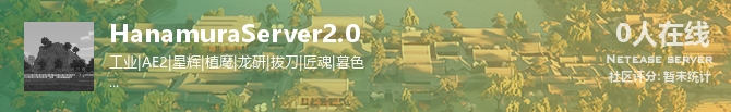HanamuraServer2.0状态贴图