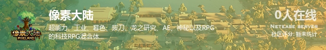 像素大陆状态贴图