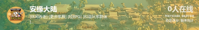 安缘大陆状态贴图