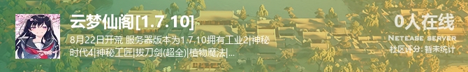 云梦仙阁[1.7.10]状态贴图