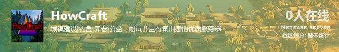 HowCraft状态贴图