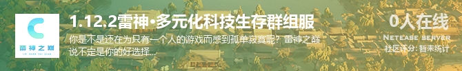1.12.2雷神·多元化科技生存群组服状态贴图