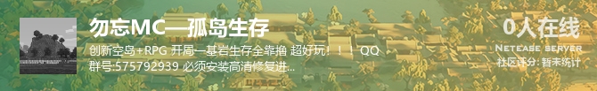 勿忘MC—孤岛生存状态贴图