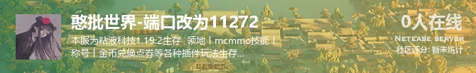 憨批世界-端口改为11272状态贴图