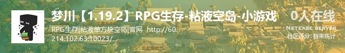 梦川【1.19.2】RPG生存-粘液空岛-小游戏状态贴图