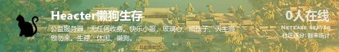 Heacter懒狗生存状态贴图