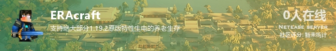 ERAcraft状态贴图