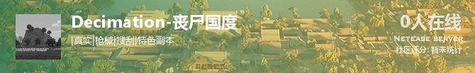Decimation-丧尸国度状态贴图