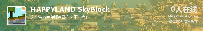 HAPPYLAND SkyBlock状态贴图
