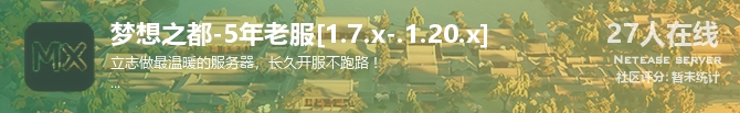 梦想之都-5年老服[1.7.x-.1.20.x]状态贴图