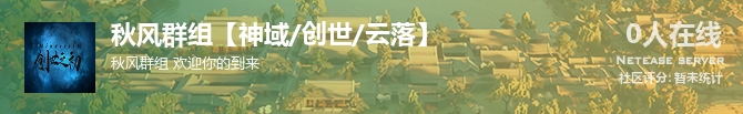 秋风群组【神域/创世/云落】状态贴图