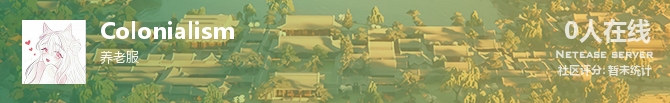 Colonialism状态贴图
