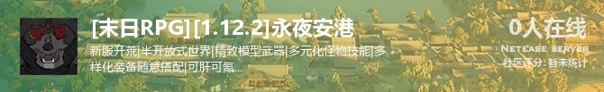 [末日RPG][1.12.2]永夜安港状态贴图