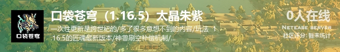 口袋苍穹（1.16.5）太晶朱紫状态贴图