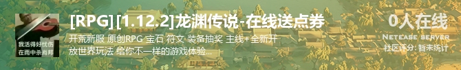 [RPG][1.12.2]龙渊传说-在线送点券状态贴图