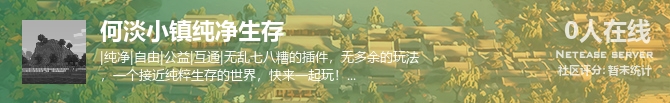 何淡小镇纯净生存状态贴图