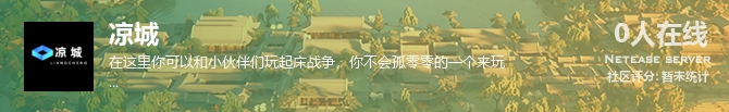 凉城状态贴图