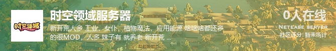 时空领域服务器状态贴图