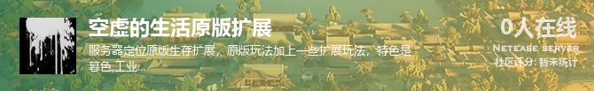 空虚的生活原版扩展状态贴图